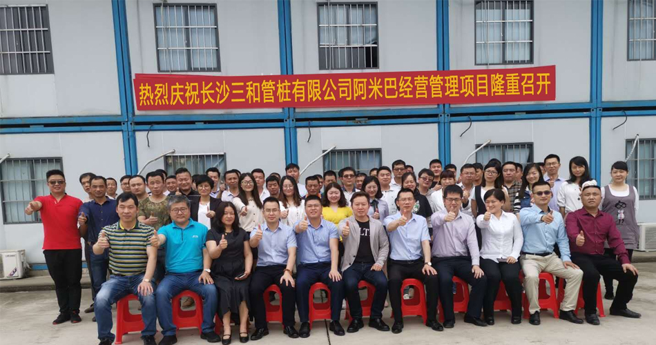 長沙三和管樁有限公司